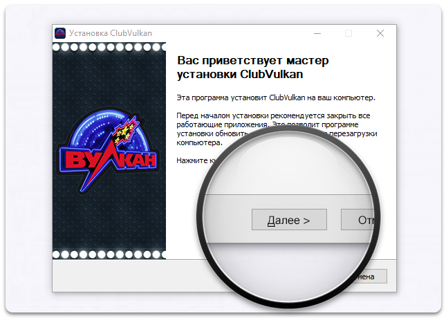 Установка казино Вулкан Online на компьютер