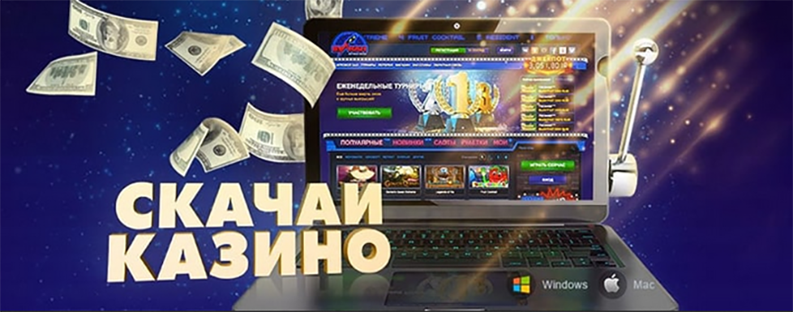 Казино Вулкан на компьютере